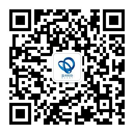 温州科协公众号二维码