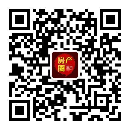 温州房产圈公众号二维码