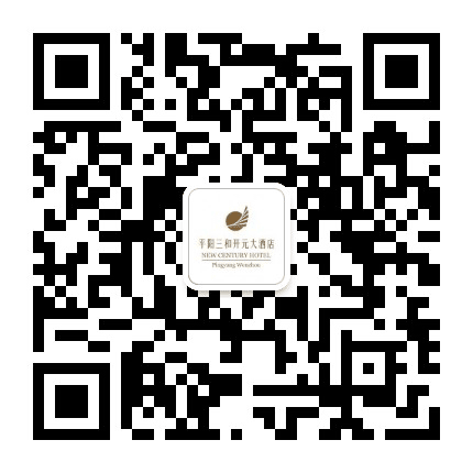 平阳三和开元大酒店公众号二维码