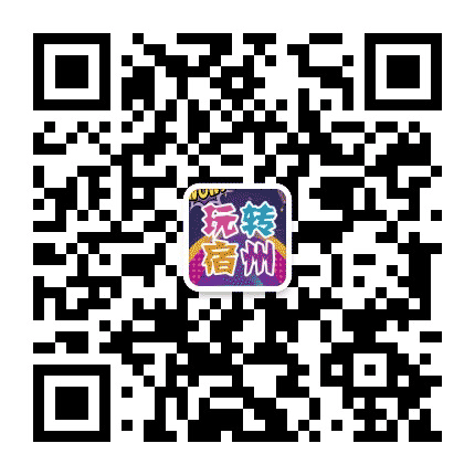 玩转宿州公众号二维码
