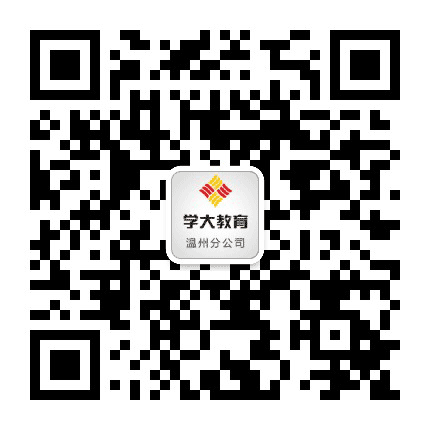 温州学大教育公众号二维码