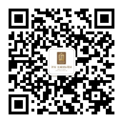 祥安东城国际花园公众号二维码