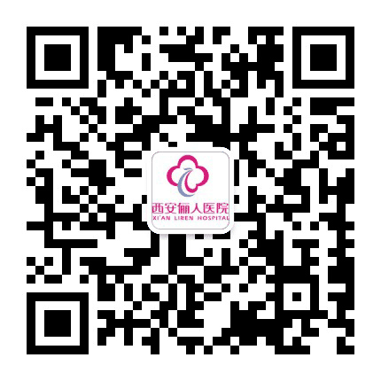 西安俪人医疗美容公众号二维码