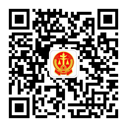 未央法院公众号二维码