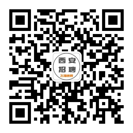 西安市招聘圈公众号二维码