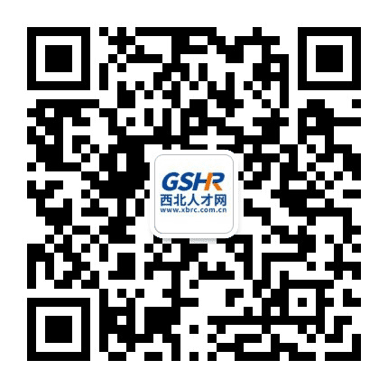 西北人才网公众号二维码