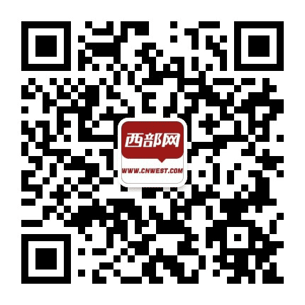 西部网公众号二维码