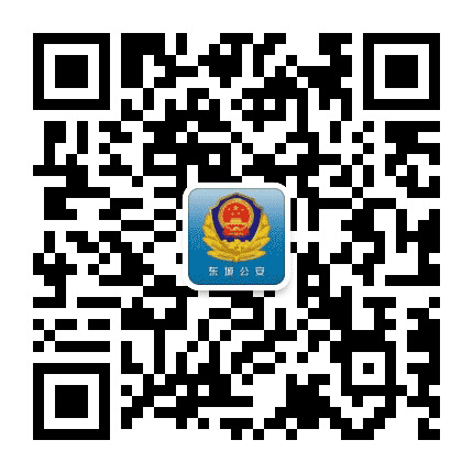 许昌东城公安公众号二维码