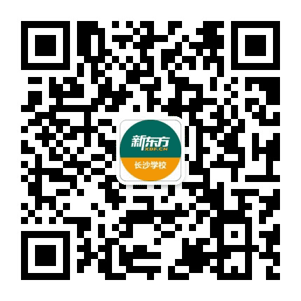 新东方长沙学校公众号二维码
