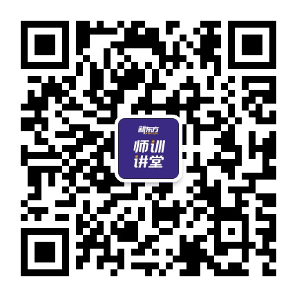 新东方师训讲堂公众号二维码