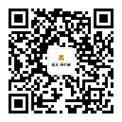 航天现代城公众号二维码