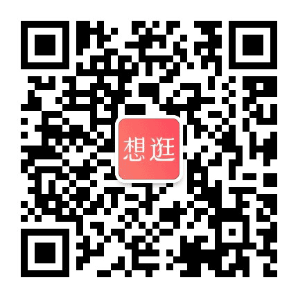想逛就逛APP公众号二维码