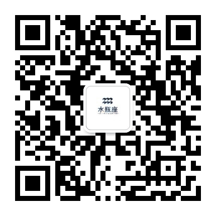 献给水瓶座公众号二维码