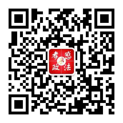 孝感政法公众号二维码