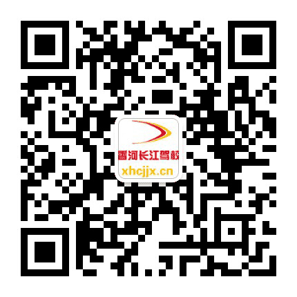香河长江驾校公众号二维码