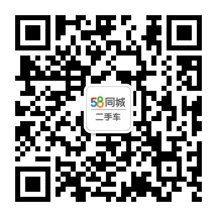 西安58同城二手车公众号二维码