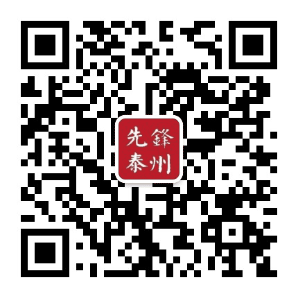 先锋泰州公众号二维码
