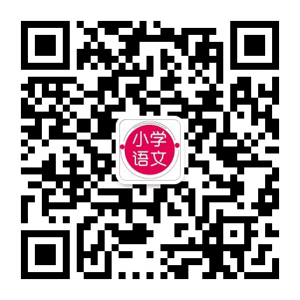 小学语文网校公众号二维码