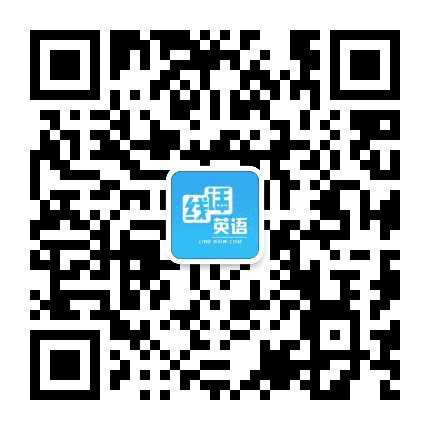线话英语公众号二维码