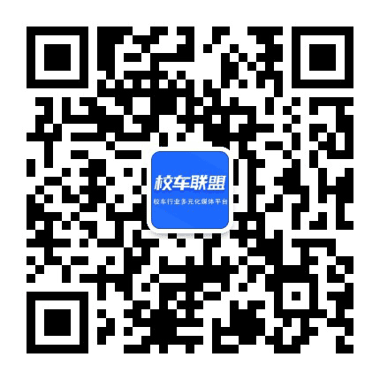 校车联盟公众号二维码