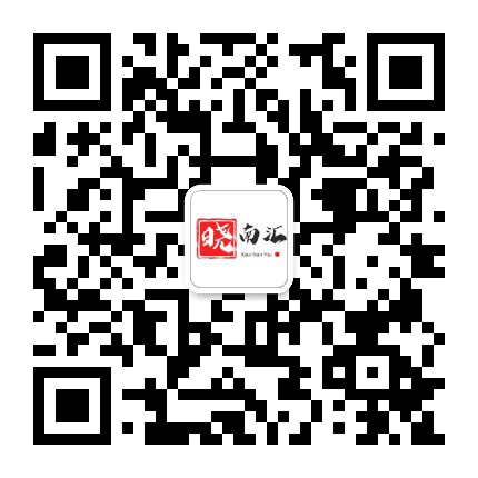 晓南汇公众号二维码