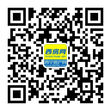西宁房产网公众号二维码