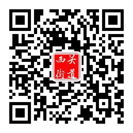 宿州市埇桥区西关街道公众号二维码
