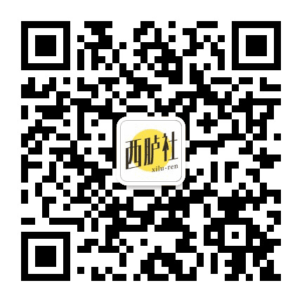 西胪社公众号二维码