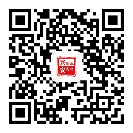 兴安就业公众号二维码