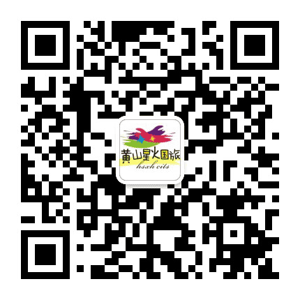 黄山星火国旅公众号二维码
