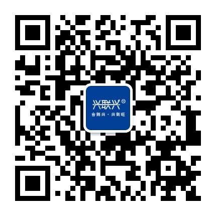 兴联兴公众号二维码