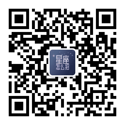 星座呦呦秀公众号二维码
