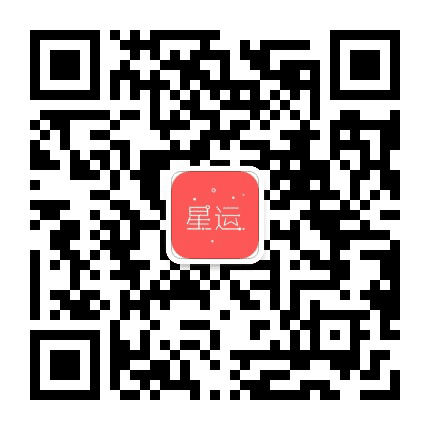 星座每日运势公众号二维码