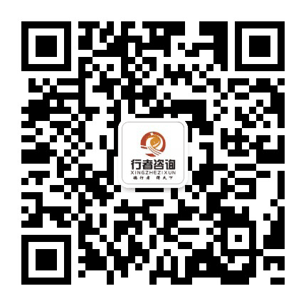 常德行者咨询公众号二维码