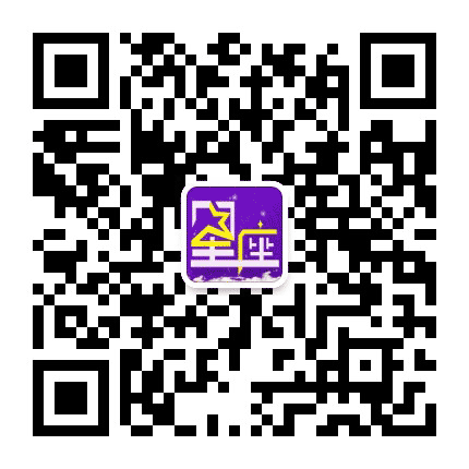 星座运势每天看公众号二维码