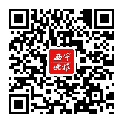 西宁晚报公众号二维码