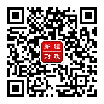 新疆财政公众号二维码