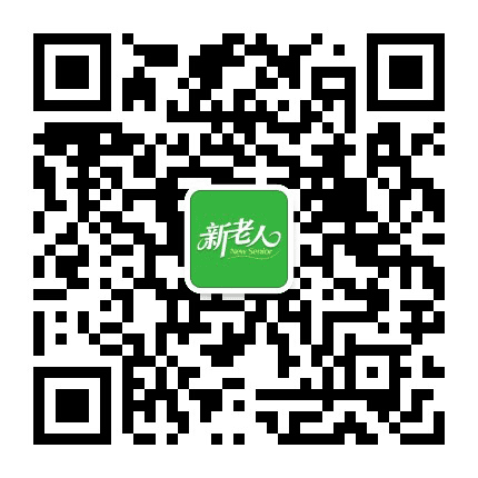 新老人公众号二维码