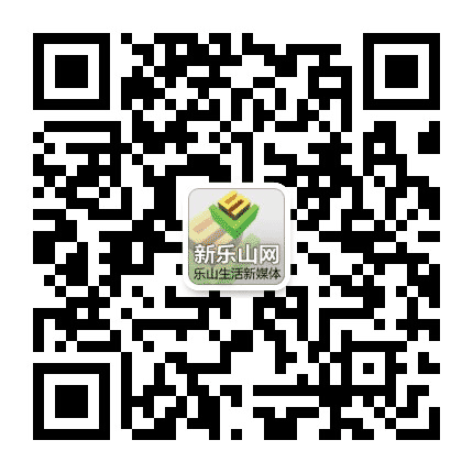 新乐山公众号二维码