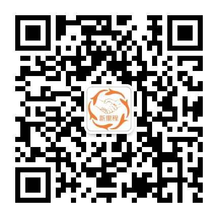 新里程商学院公众号二维码