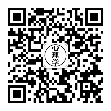 心理学公众号二维码