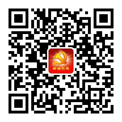 新蒲党建公众号二维码
