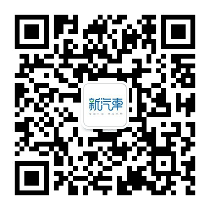 新汽车公众号二维码