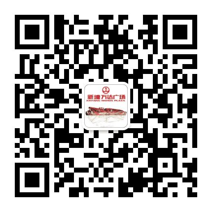 新塘万达广场公众号二维码