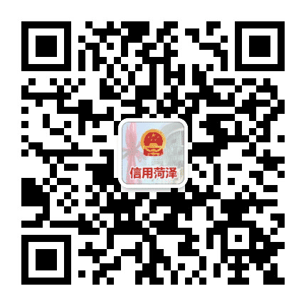 信用菏泽公众号二维码