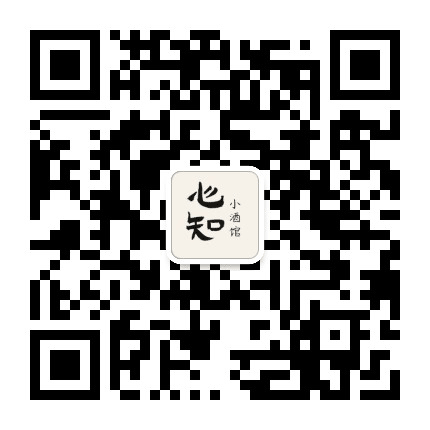 心知小酒馆公众号二维码