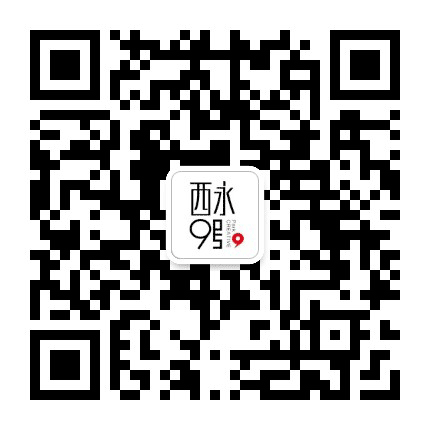 西永9号公众号二维码