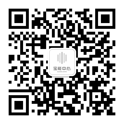 新疆宝能中心公众号二维码