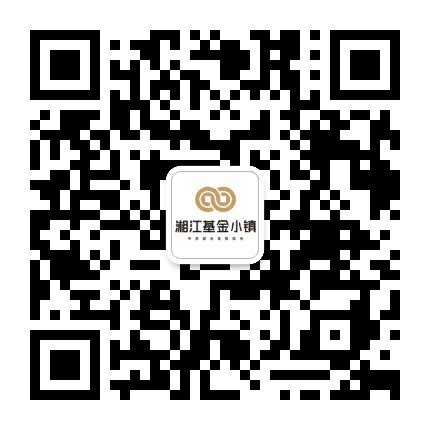 湘江基金小镇公众号二维码