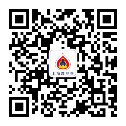 药师道场萧泾古寺公众号二维码